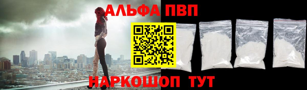 A-PVP Соль Коряжма