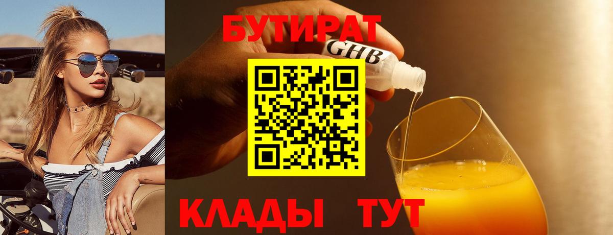Бутират оксибутират Коряжма