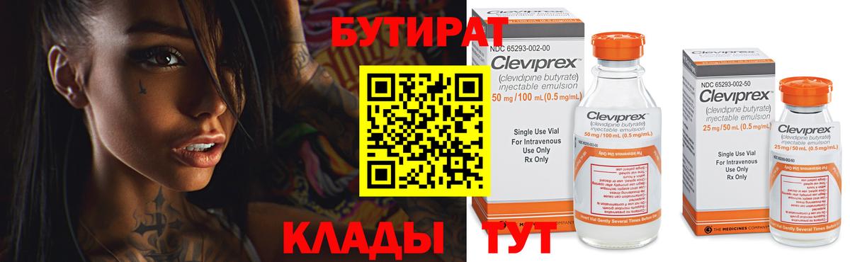 Бутират  Бутират жидкий экстази  Вход с VPN  Коряжма 