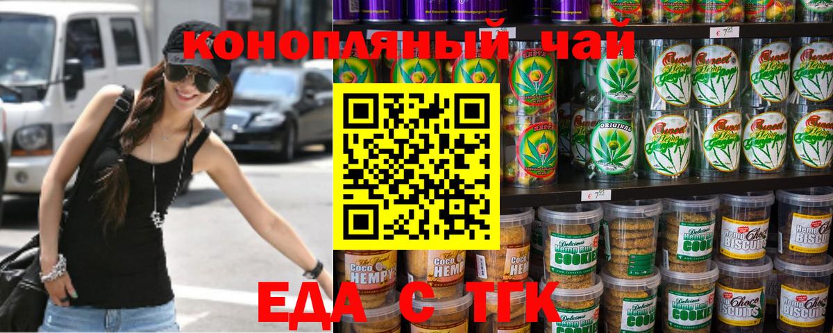 Печенье с ТГК конопля  Вход с VPN  Коряжма 