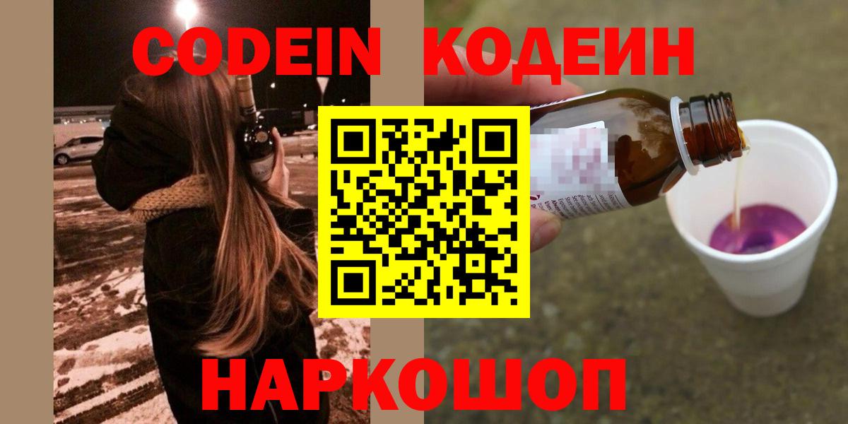 Codein Purple Drank  Кодеиновый сироп Lean напиток Lean (лин)  Вход с VPN  Коряжма 