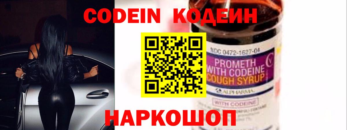 Кодеиновый сироп Lean напиток Lean (лин) Коряжма