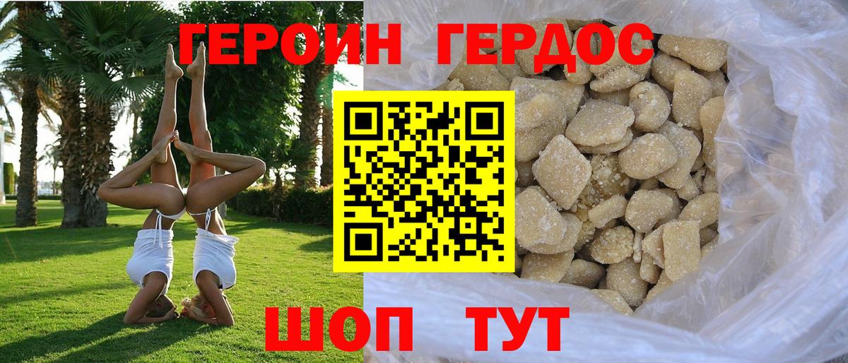 ГЕРОИН  Вход с VPN  Коряжма  Героин хмурый 