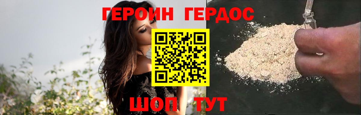 ГЕРОИН белый Коряжма